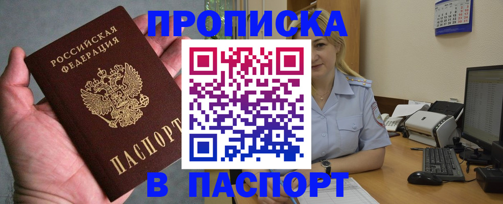 прописка штамп в Выборге